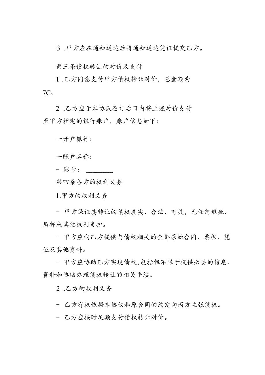 债权转让协议.docx_第3页
