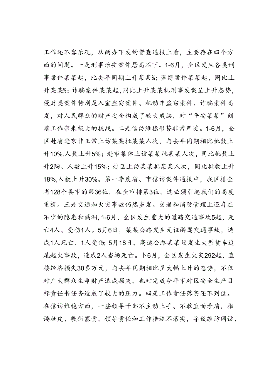 在某某区综治委全体（扩大）会议上的讲话.docx_第2页