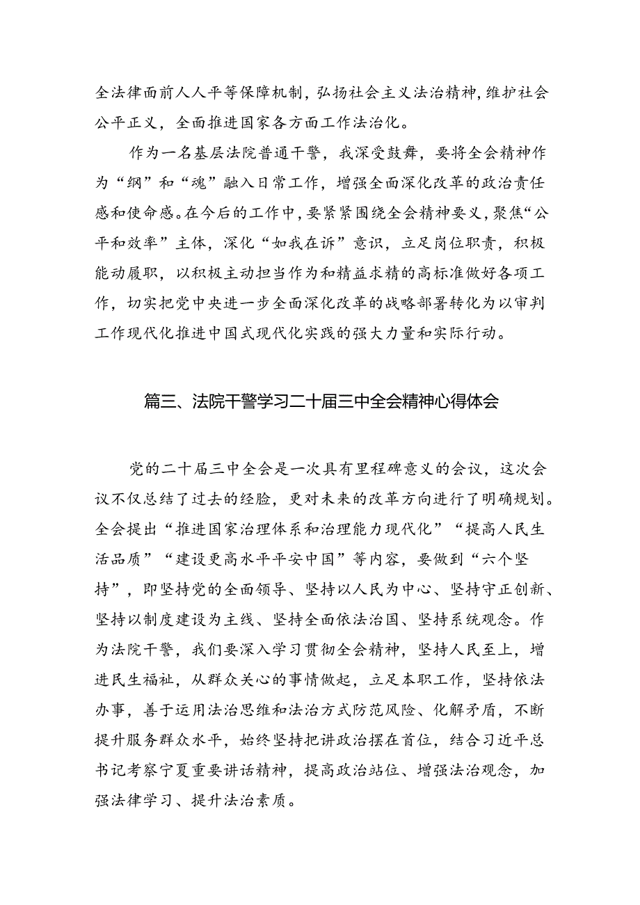 基层监狱班子成员学习贯彻党的二十三中全会精神心得体会（共10篇）.docx_第3页
