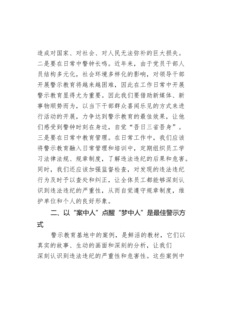 参加警示教育活动感悟.docx_第2页