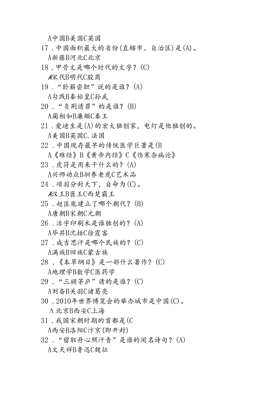 全民阅读活动知识竞赛试题答案 (2).docx_第2页