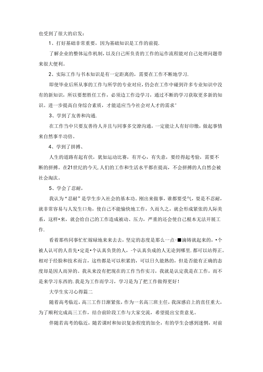 大学生实习心得体会（8篇）.docx_第2页