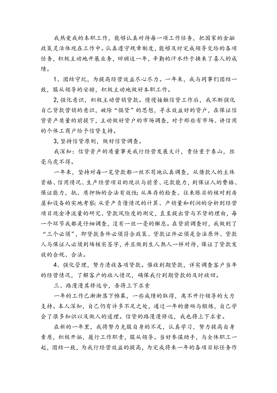 银行工作总结简短银行信贷员年终工作总结6篇.docx_第2页