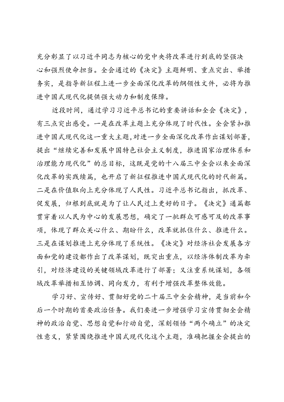 市委书记在市委专题学习研讨党的二十三中全会精神时的主持讲话.docx_第2页