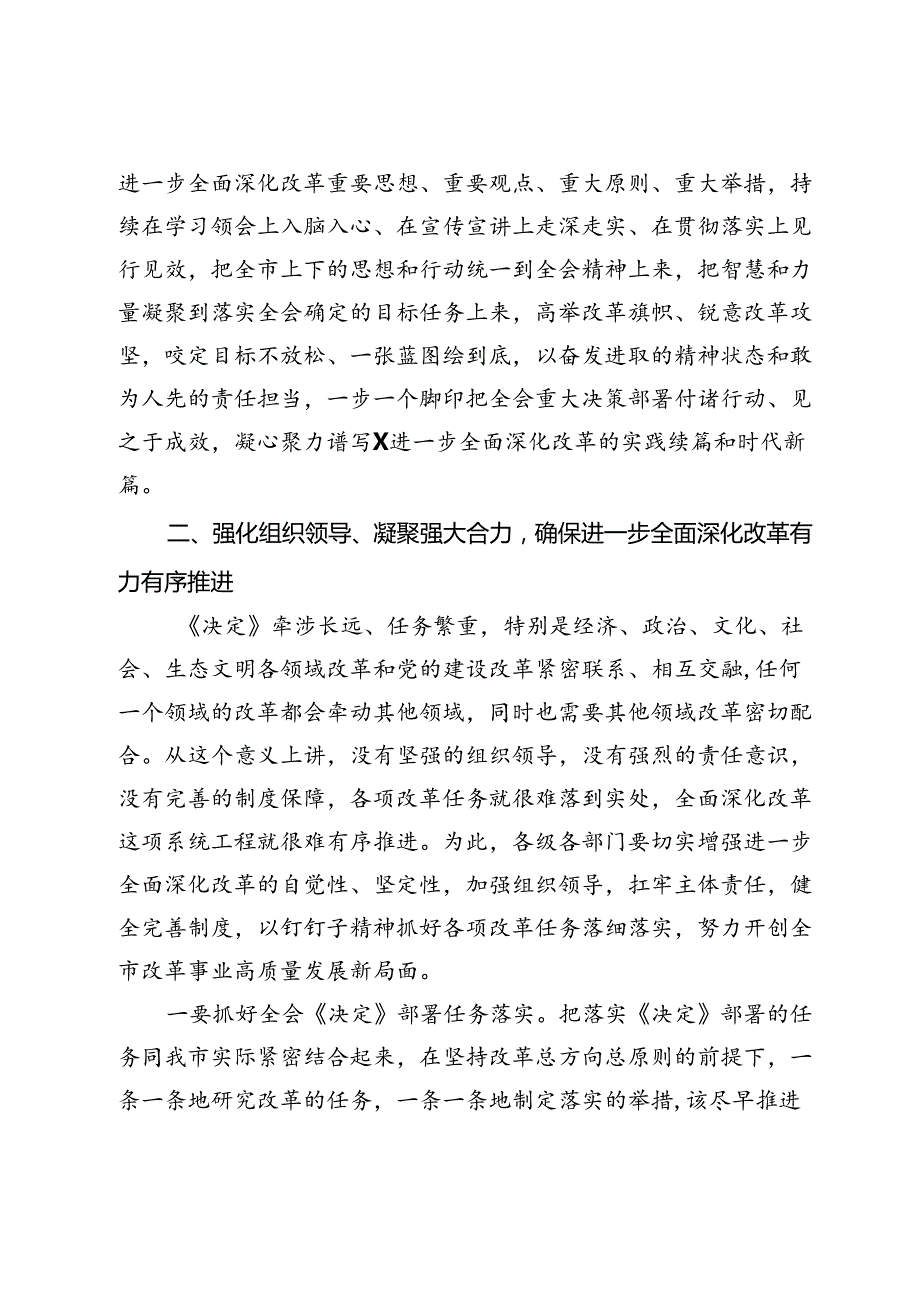 市委书记在市委专题学习研讨党的二十三中全会精神时的主持讲话.docx_第3页