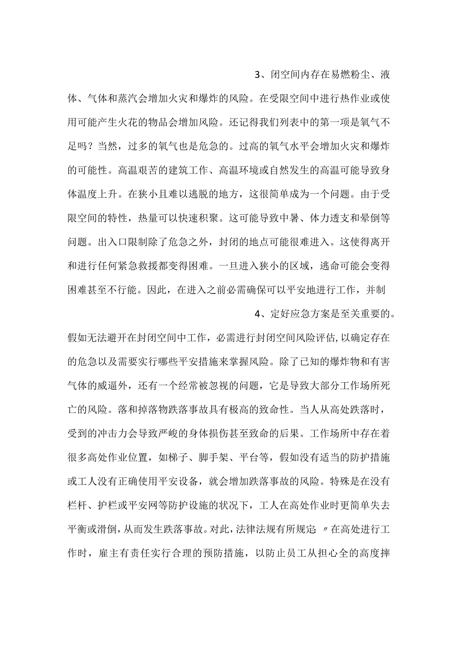 在封闭空间工作的七大危险点.docx_第2页