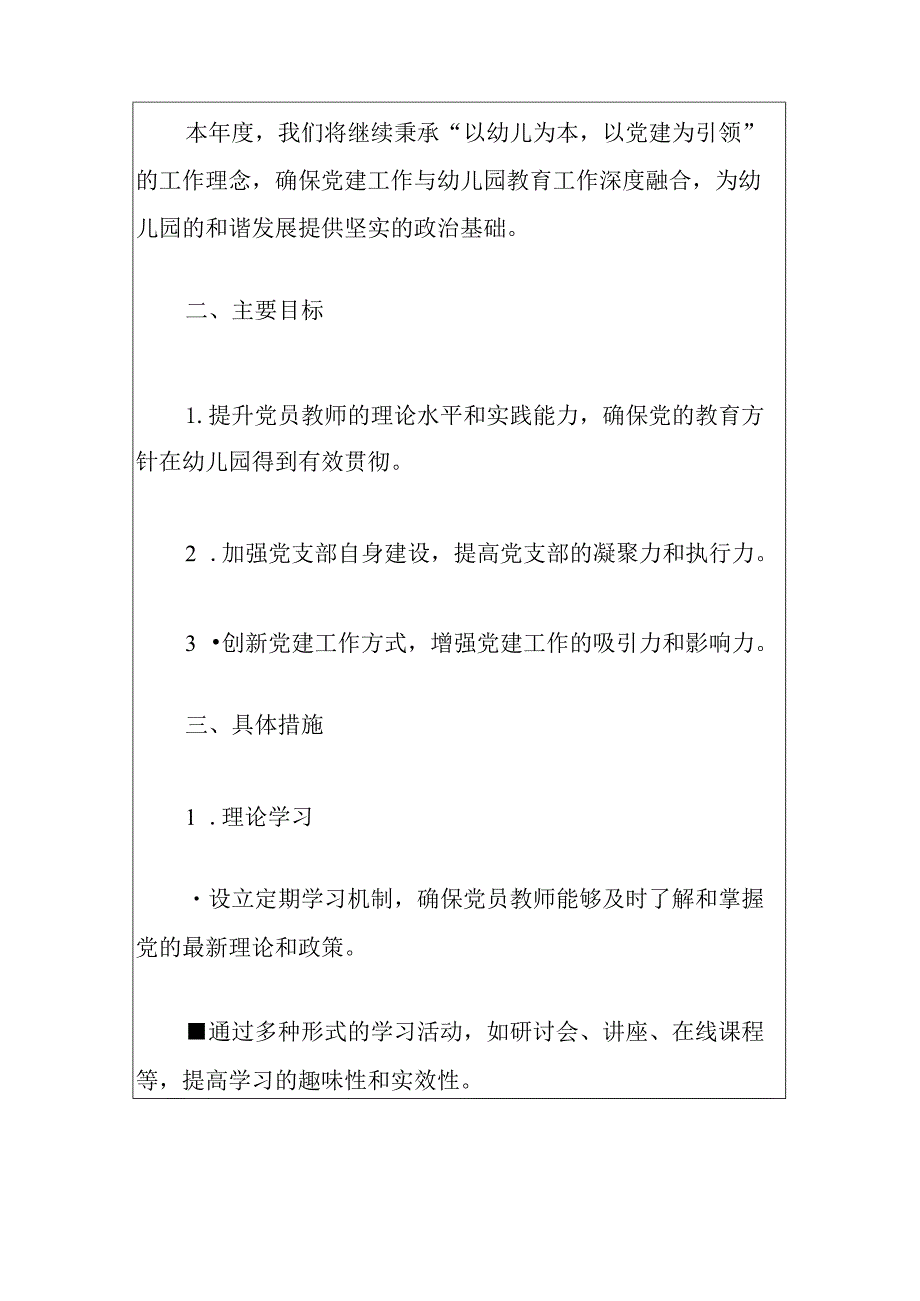 2024年幼儿园党建工作计划(3).docx_第2页