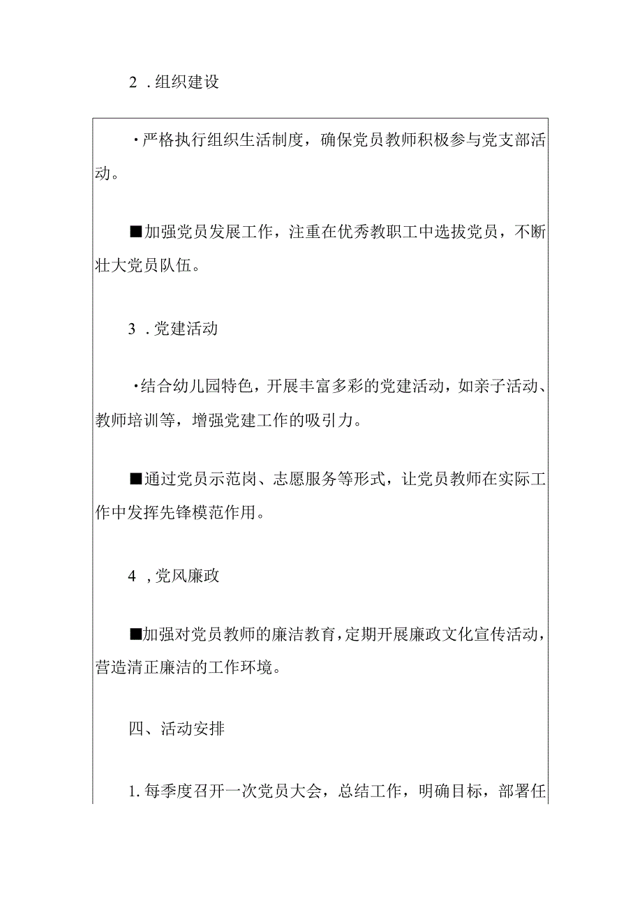 2024年幼儿园党建工作计划(3).docx_第3页
