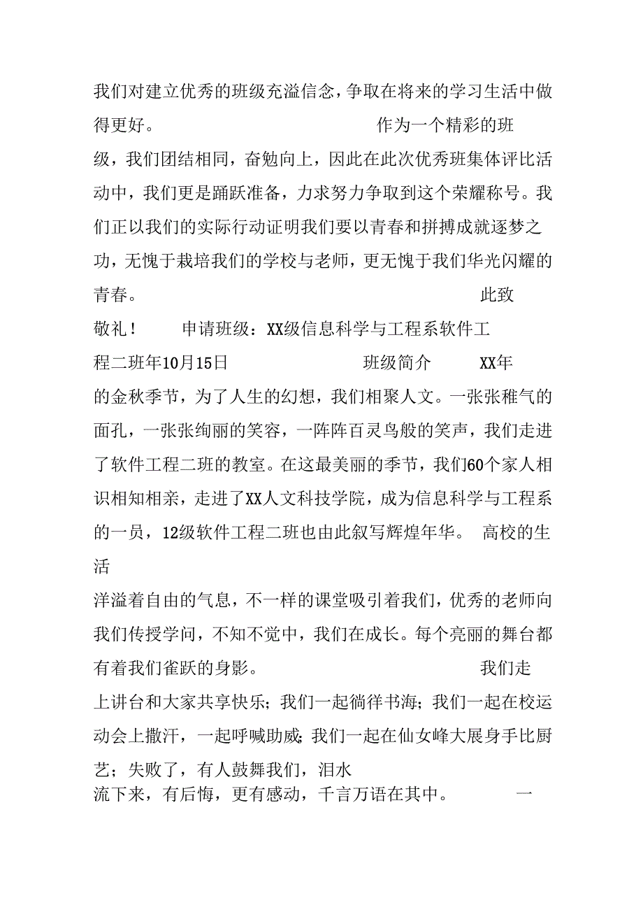优秀班集体申请书.docx_第2页