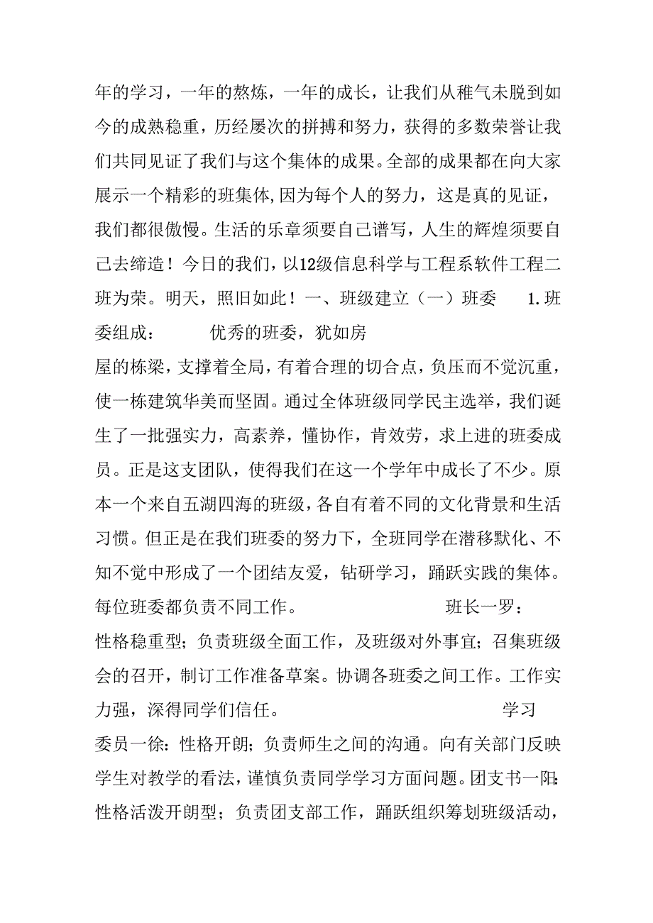 优秀班集体申请书.docx_第3页