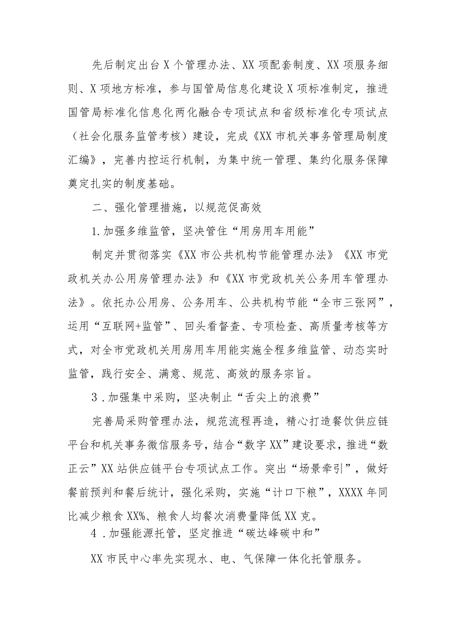 2024年推动党政机关习惯过紧日子工作情况总结汇报.docx_第2页