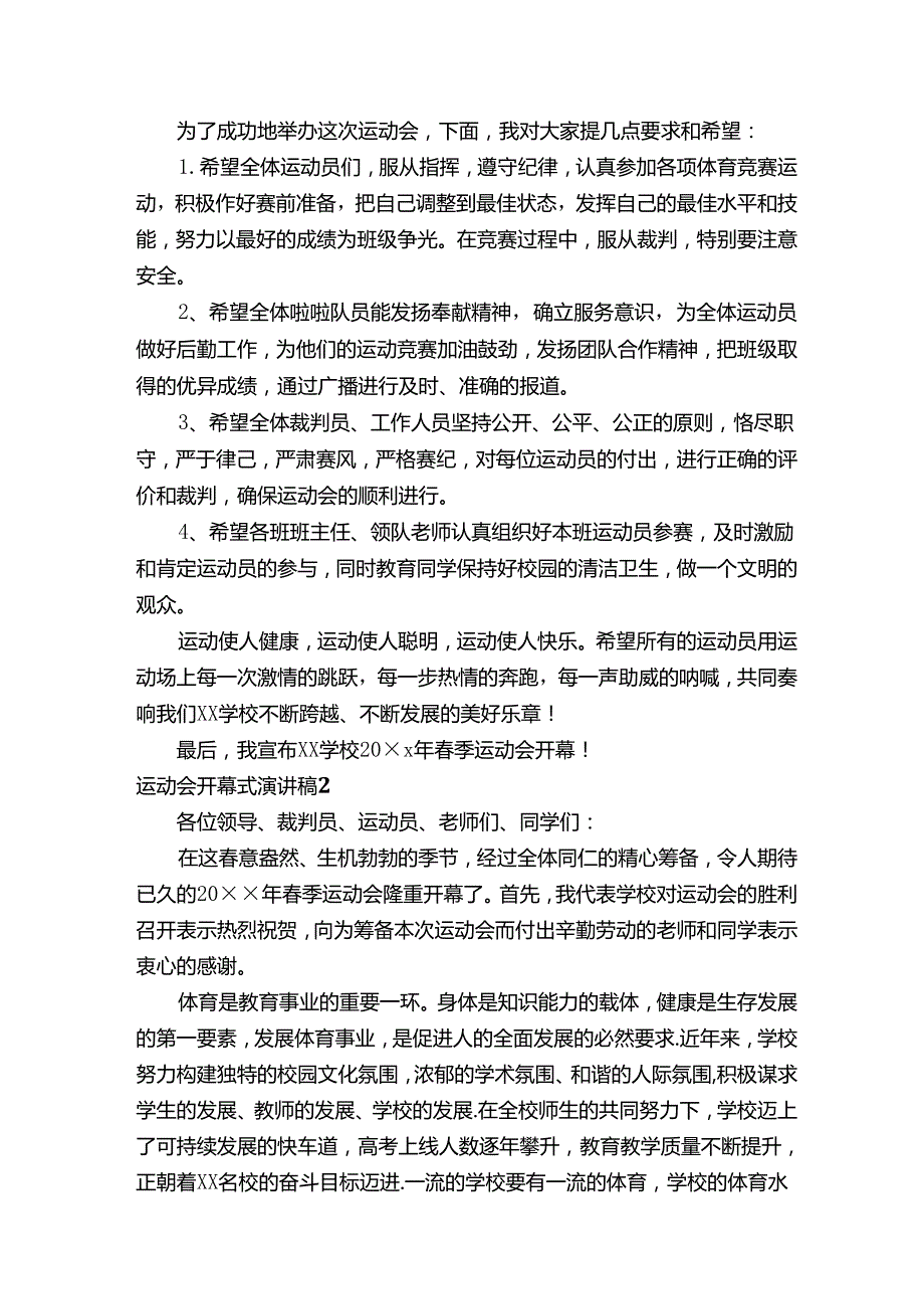运动会开幕式演讲稿（15篇）.docx_第2页