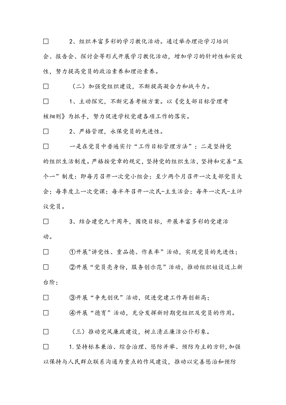 党支部下一步工作计划.docx_第2页
