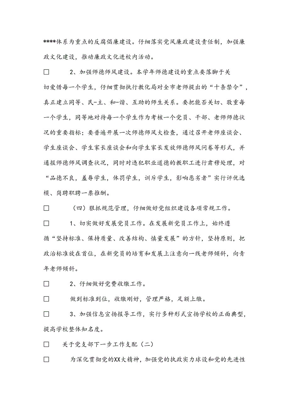 党支部下一步工作计划.docx_第3页