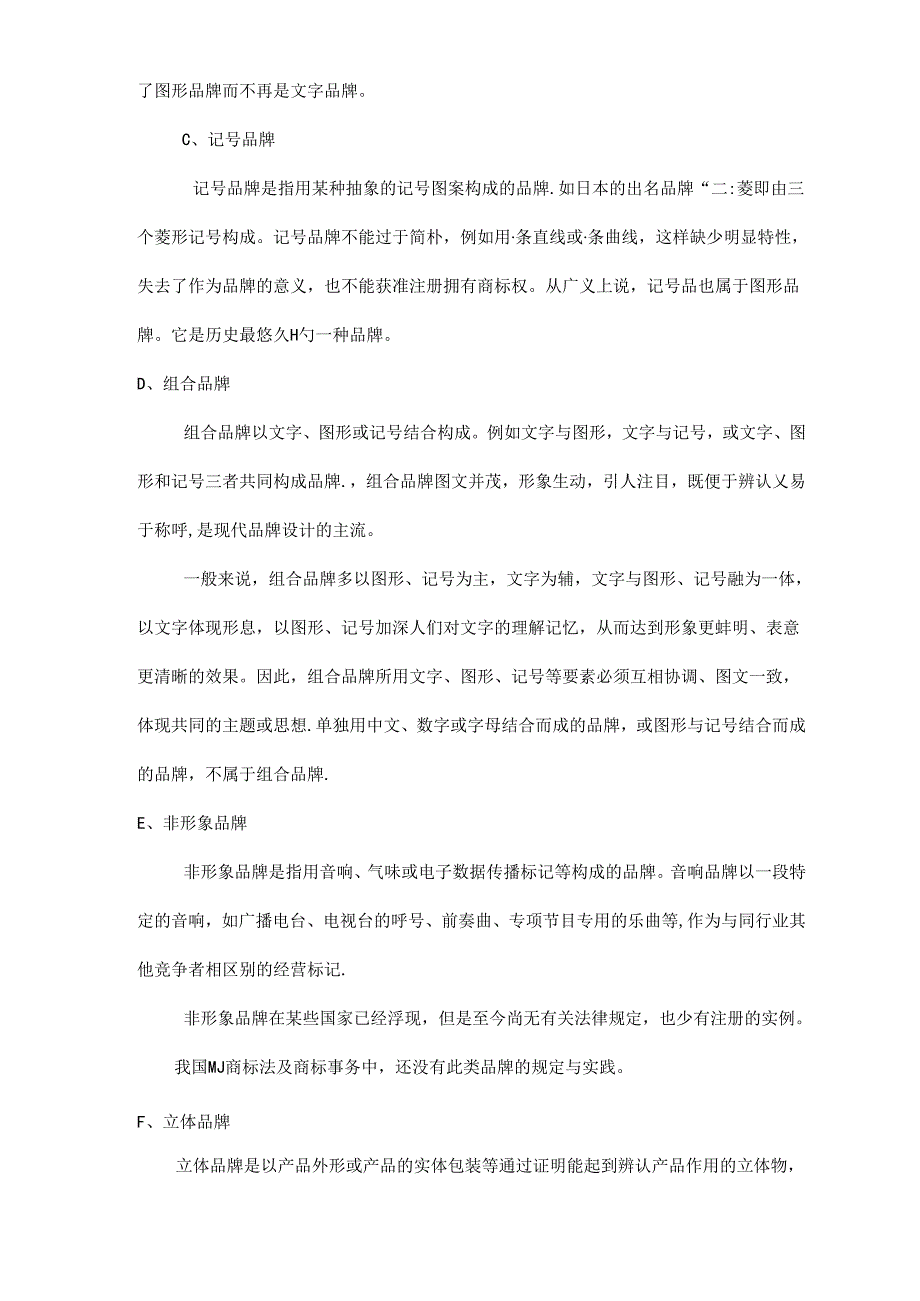 策划品牌手册.docx_第3页