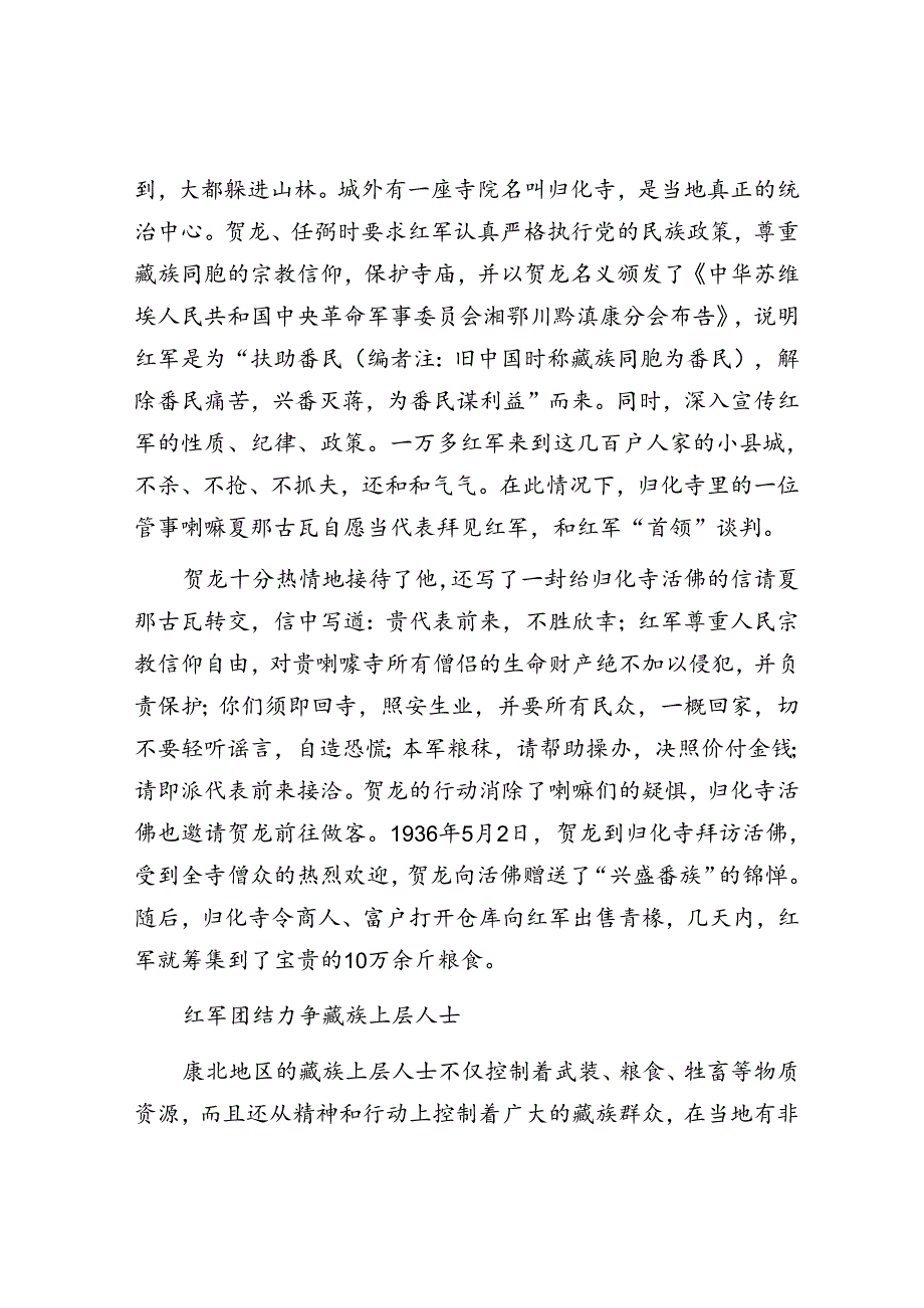 甘孜会师铸就民族团结佳话.docx_第2页