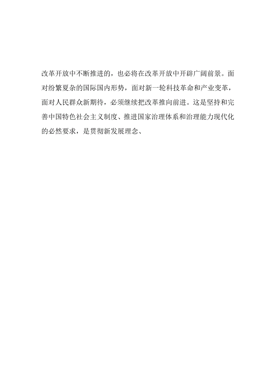 学习二十三中全会精神心得体会18篇.docx_第2页