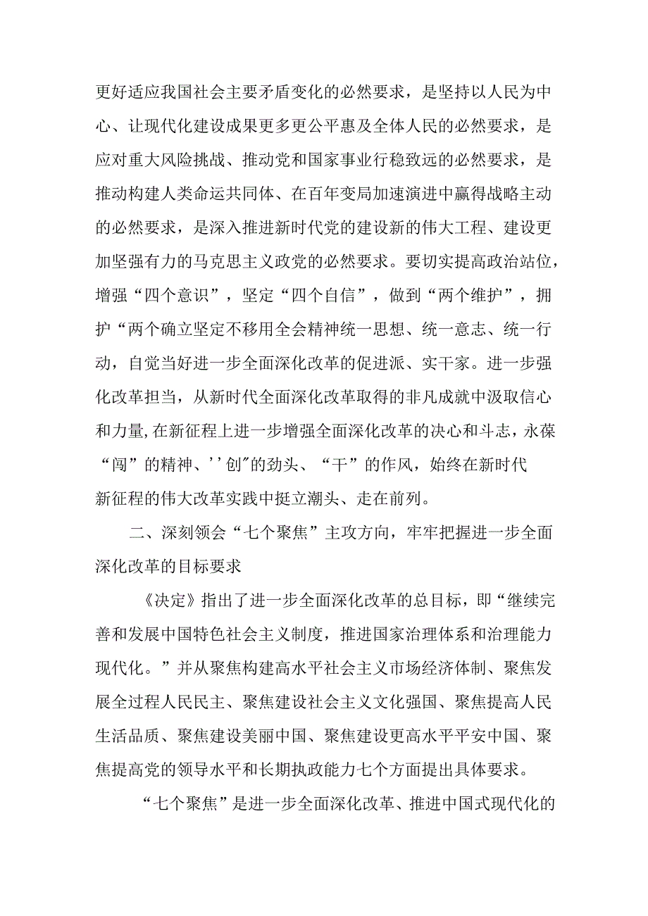 学习二十三中全会精神心得体会18篇.docx_第3页