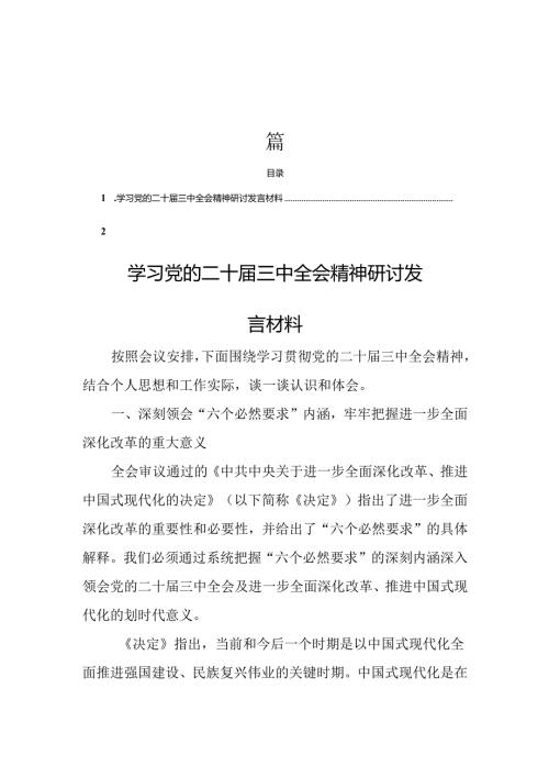 学习二十三中全会精神心得体会18篇.docx