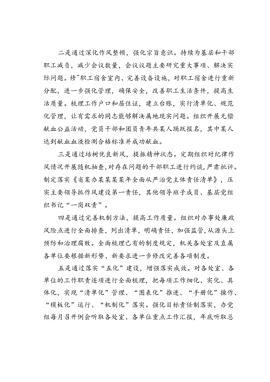 某某省某部门开展“作风建设年”情况报告.docx_第2页