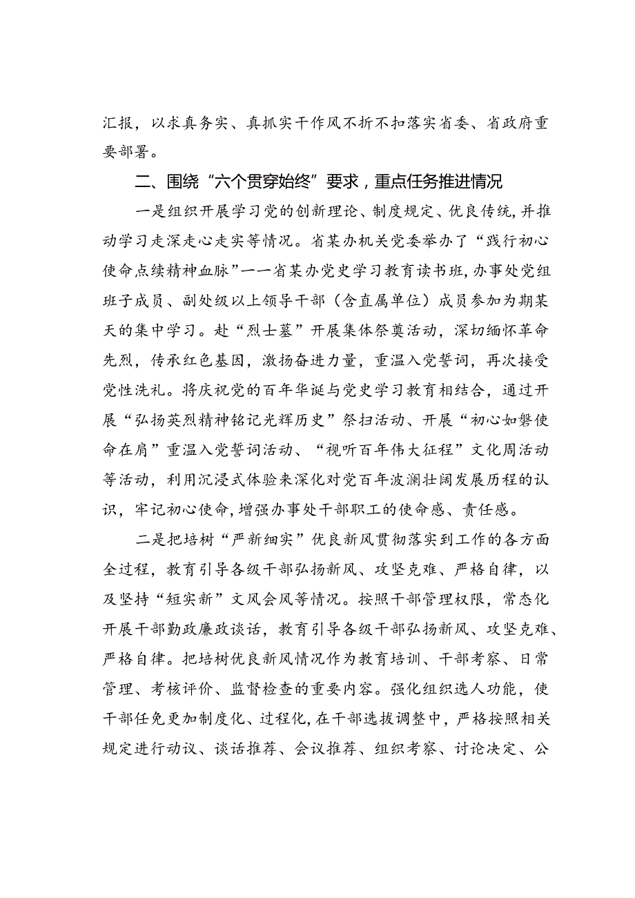 某某省某部门开展“作风建设年”情况报告.docx_第3页