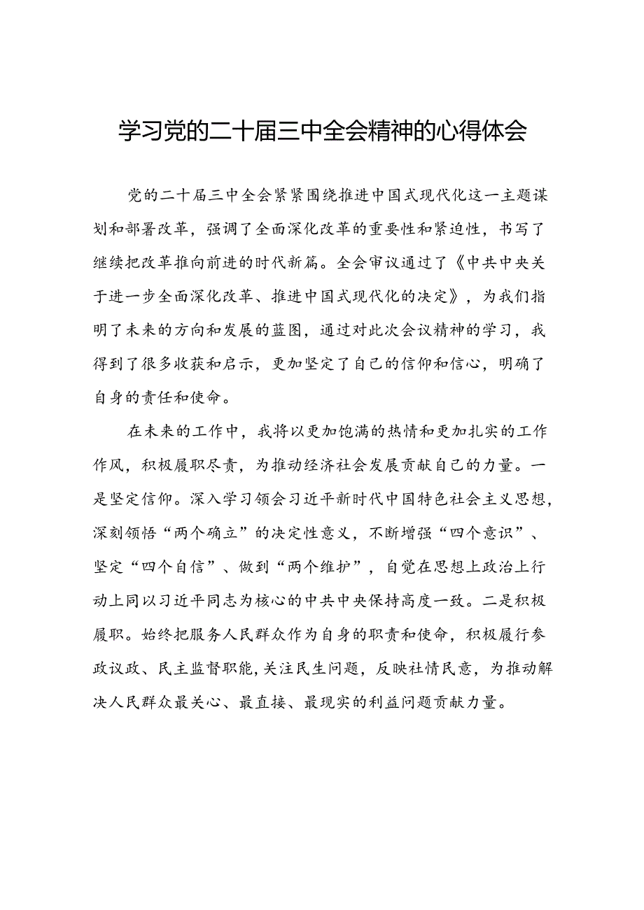 学习领会党的二十三中全会精神心得体会模板三十篇.docx_第1页