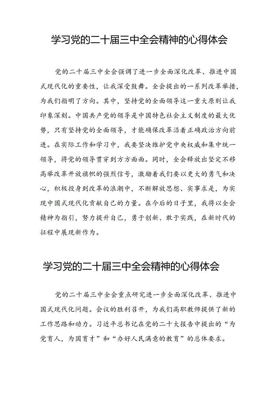 学习领会党的二十三中全会精神心得体会模板三十篇.docx_第2页