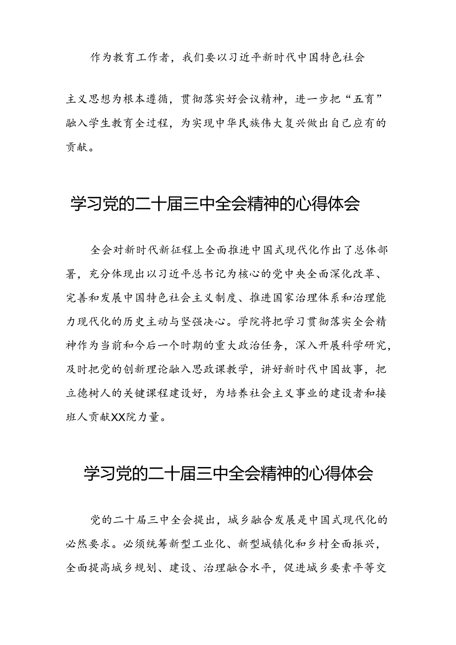 学习领会党的二十三中全会精神心得体会模板三十篇.docx_第3页