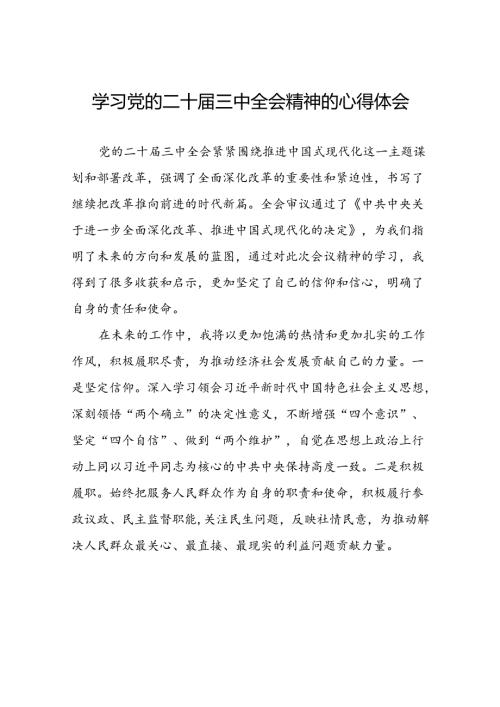学习领会党的二十三中全会精神心得体会模板三十篇.docx