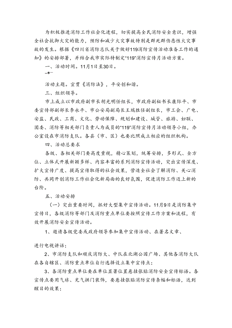 实用的社区活动方案范文七篇.docx_第3页