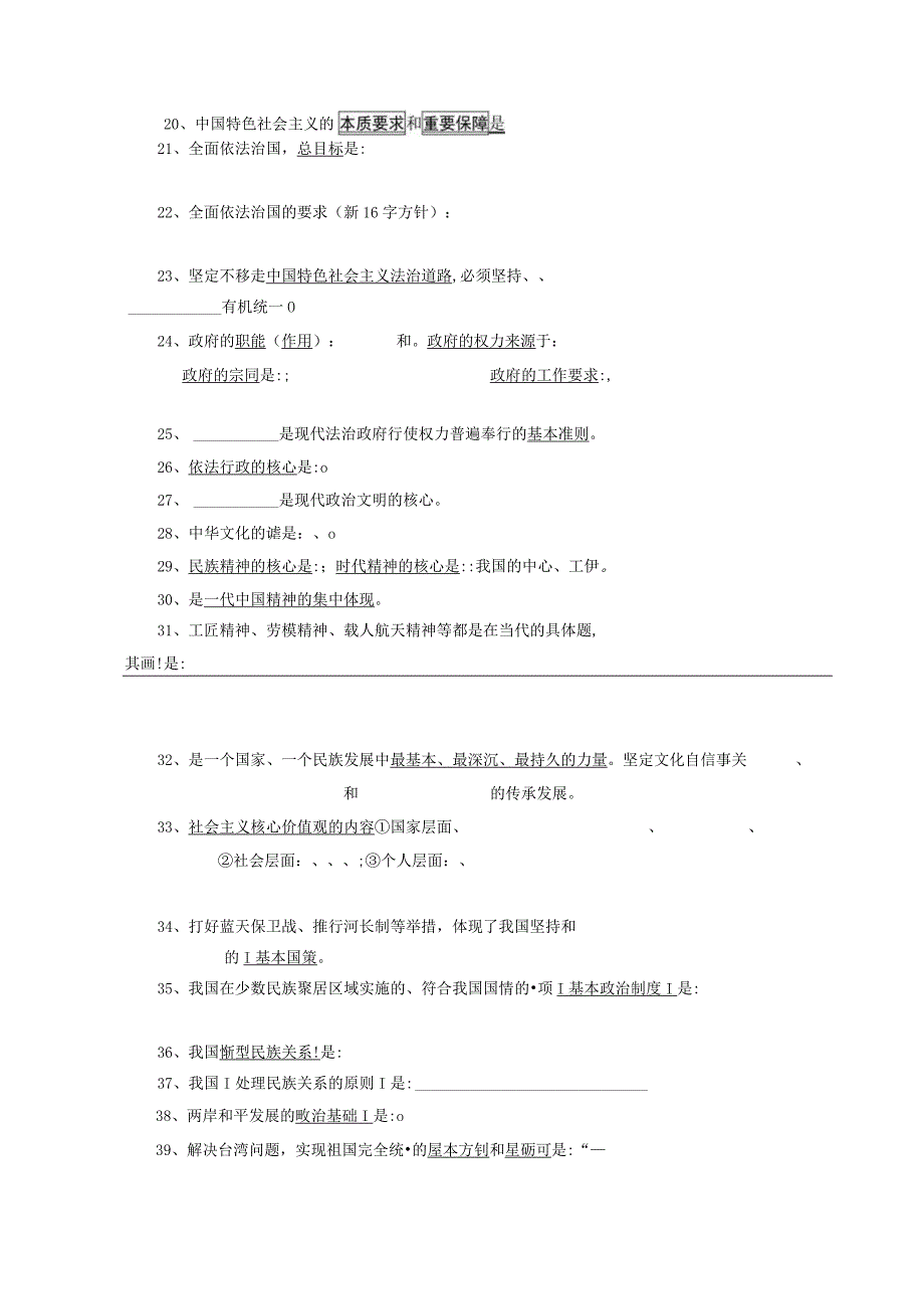 部编版《道德与法治》九年级上册一句话核心考点检测50题+全册知识点整理集.docx_第2页