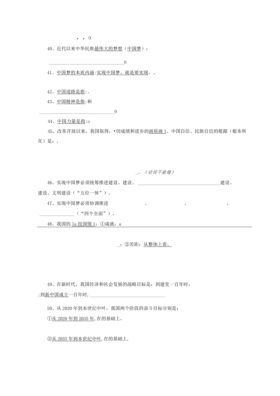 部编版《道德与法治》九年级上册一句话核心考点检测50题+全册知识点整理集.docx_第3页