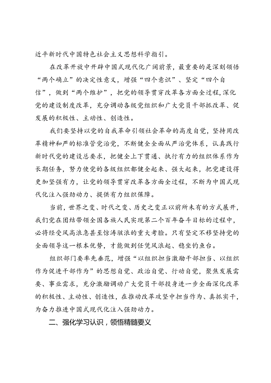 市委组织部长二十三中全会精神研讨发言.docx_第2页