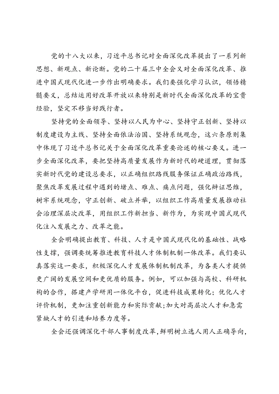 市委组织部长二十三中全会精神研讨发言.docx_第3页