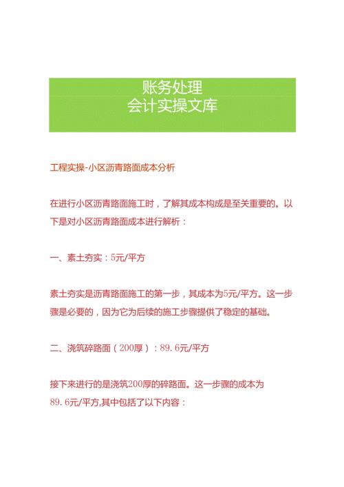 工程实操沥青路面成本核算分析.docx