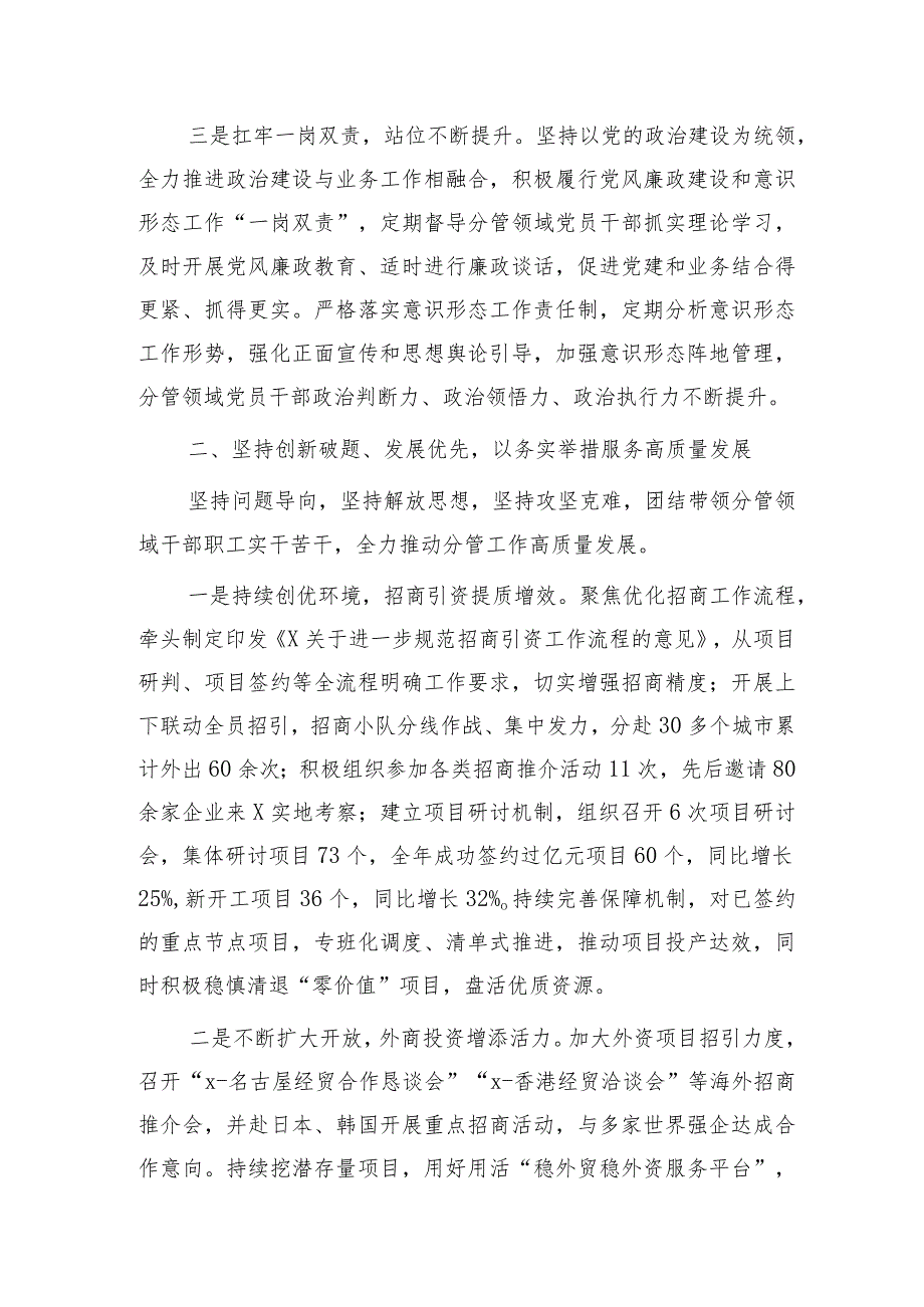 2023个人述职述德述法述廉报告3400字.docx_第2页