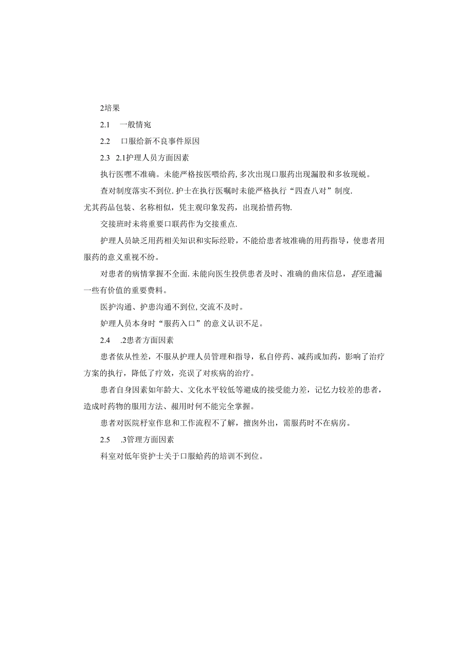 给药错误原因分析及整改措施.docx_第3页