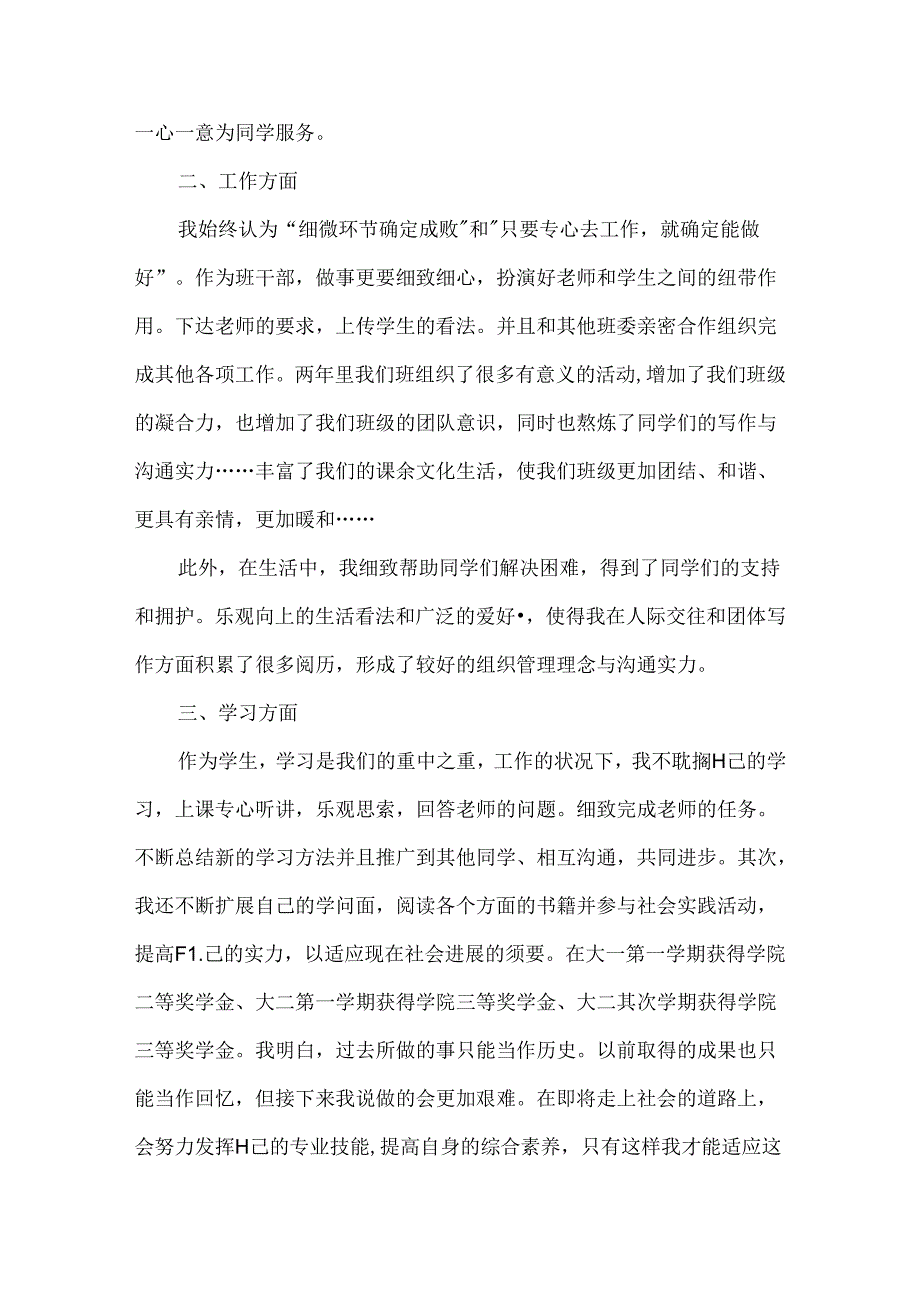 优秀班干部申请书范文5篇(精选).docx_第2页