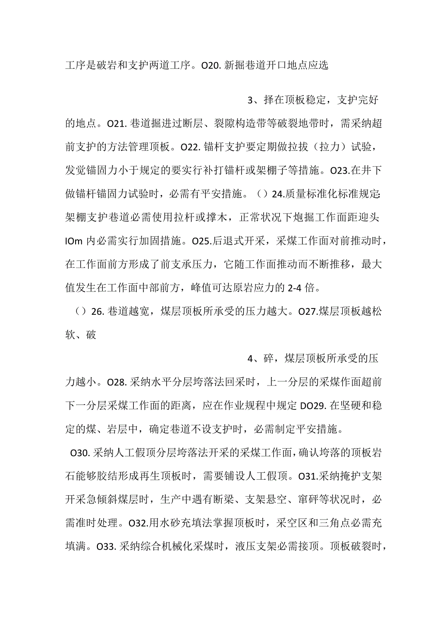 煤矿开采安全练习题含答案.docx_第2页