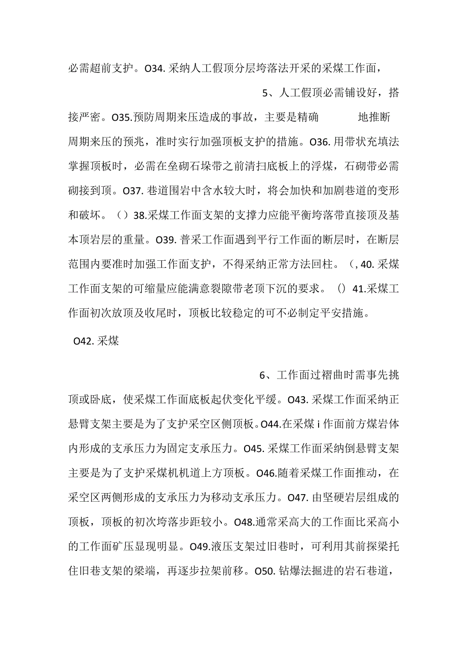 煤矿开采安全练习题含答案.docx_第3页