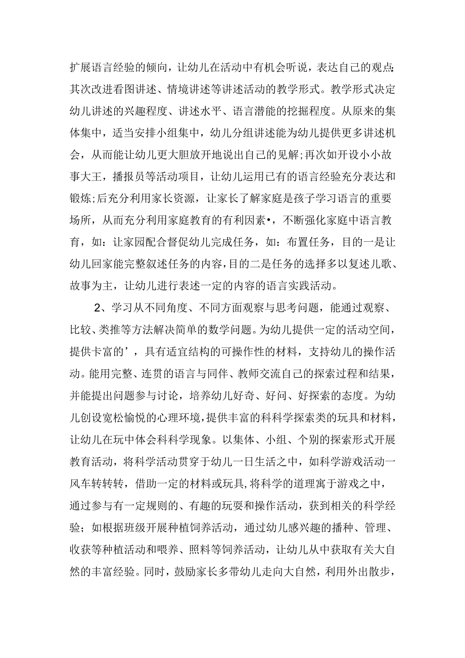 大班班级工作计划怎么写2024（10篇）.docx_第2页