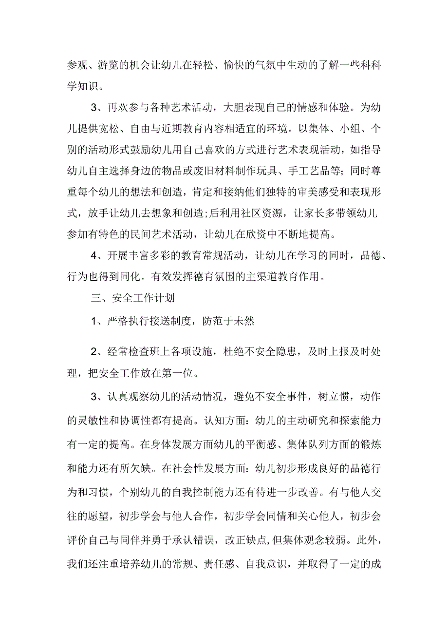 大班班级工作计划怎么写2024（10篇）.docx_第3页
