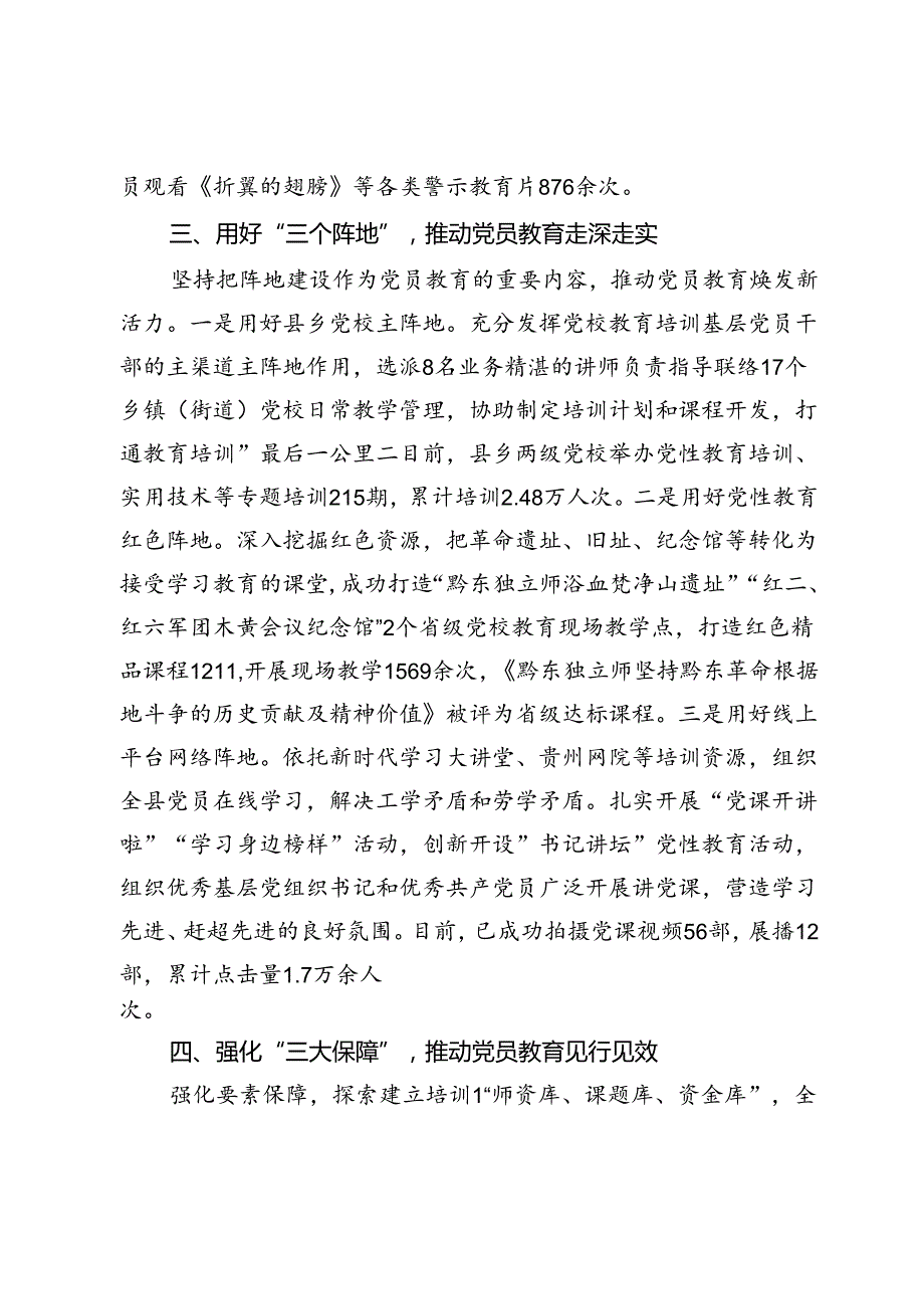 县委书记在党员教育培训工作现场推进会暨2024年党员教育培训联席(扩大)会议上的交流发言.docx_第3页