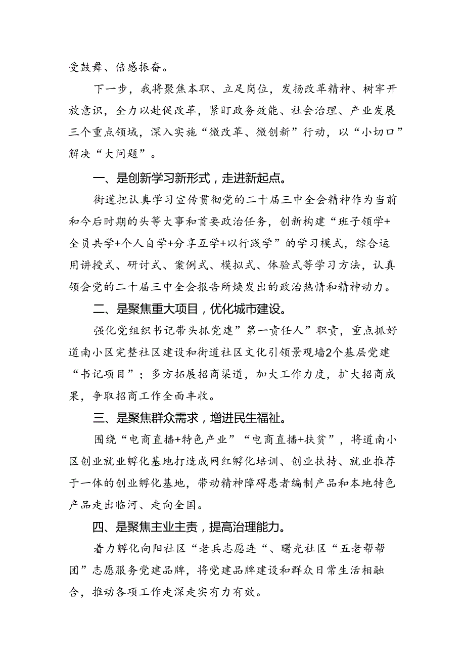 社区工作者学习贯彻党的二十三中全会精神心得体会10篇（最新版）.docx_第3页
