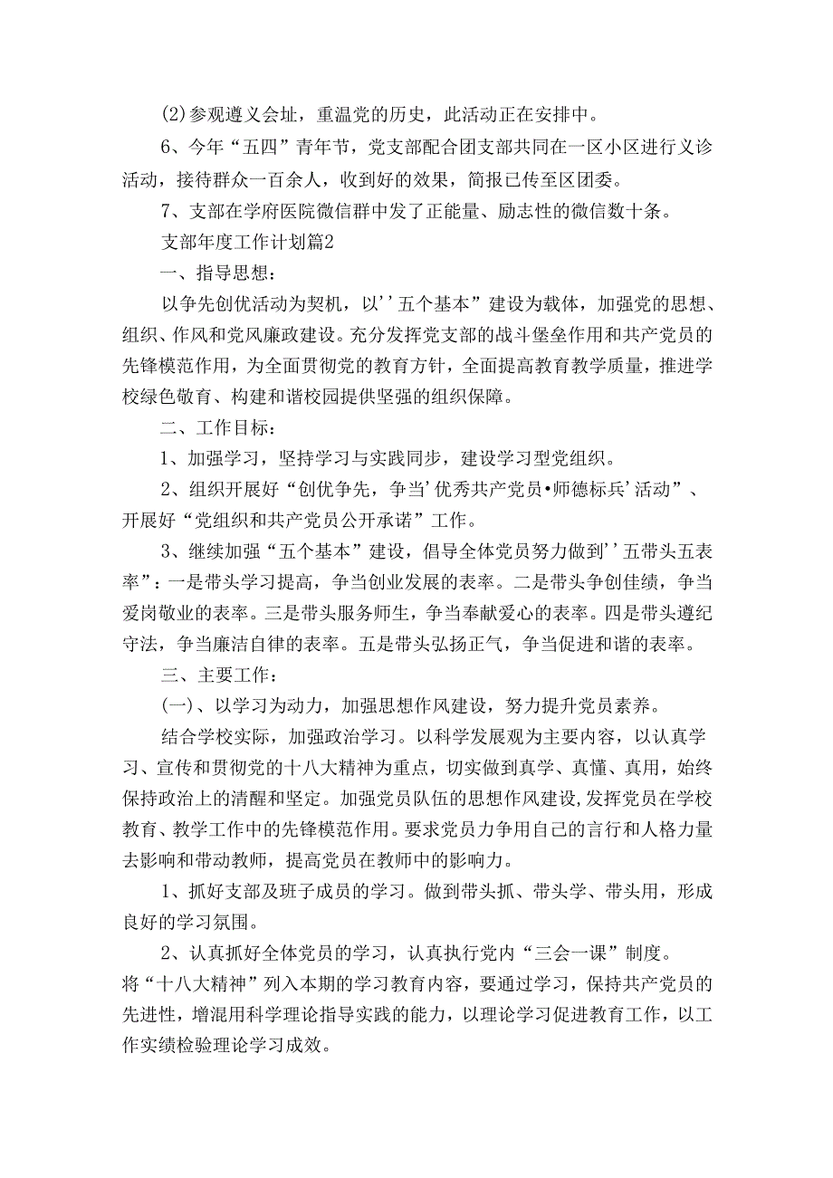 支部工作计划（通用30篇）.docx_第2页