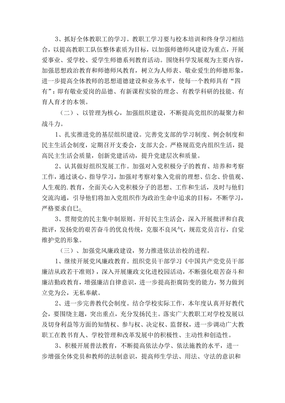 支部工作计划（通用30篇）.docx_第3页