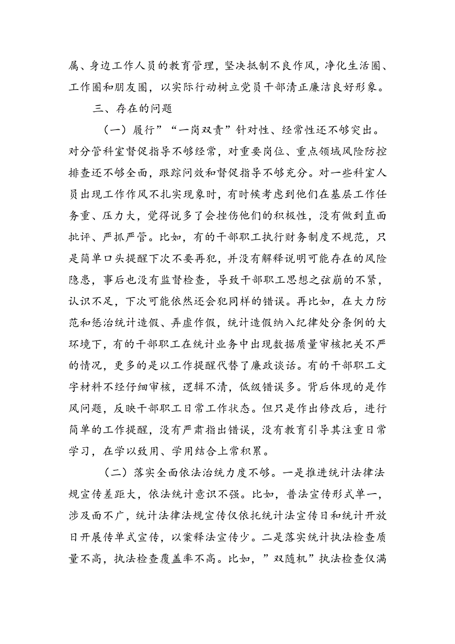 统计调查队一岗双责总结做法.docx_第3页