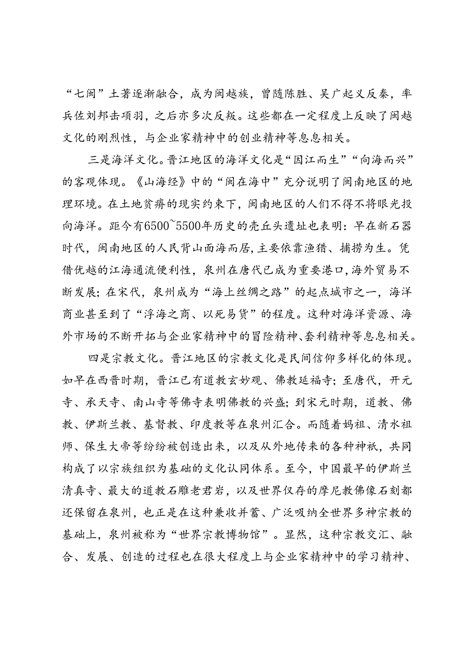 企业家精神的文化渊源、典型特征与时代启示.docx_第3页