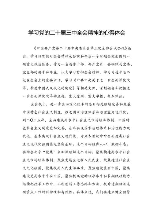 学习党的二十三中全会公报心得体会三十六篇.docx