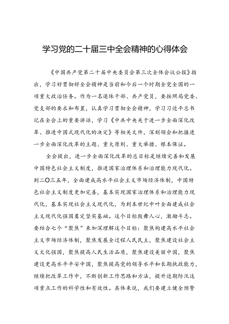 学习党的二十三中全会公报心得体会三十六篇.docx_第1页